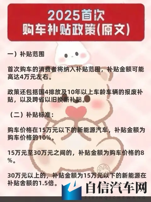 2025首次购车补贴官宣！最高省4万，置换报废都能领-1