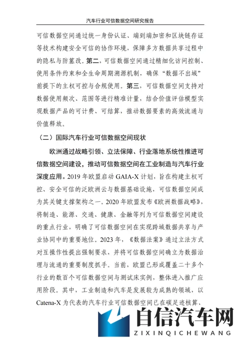 极光智库：2025汽车行业可信数据空间研究报告-46页-2