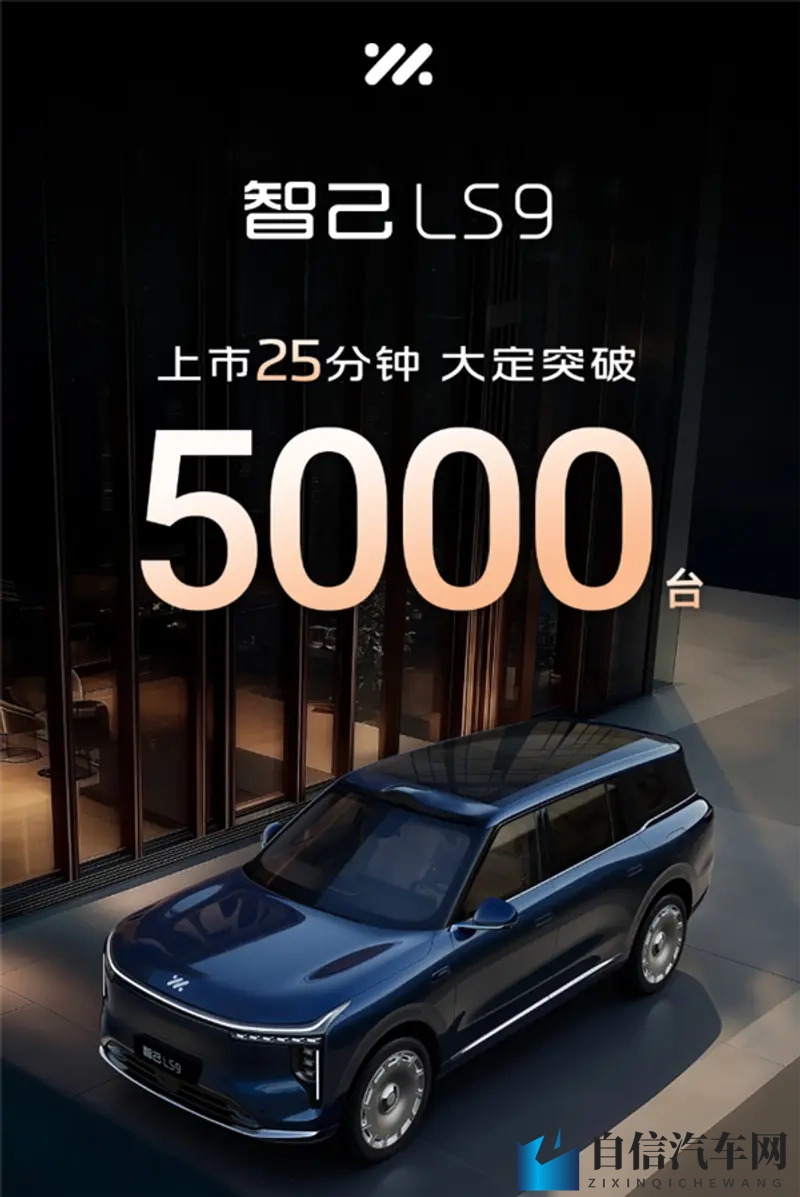 为什么智己LS9敢“全系皆Ultra ”？-1