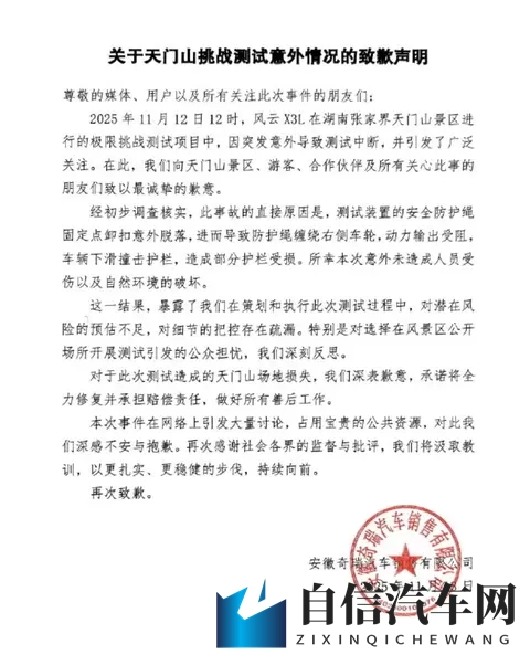 奇瑞回应“攀爬天门山天梯失败”：测试装置安全防护绳意外脱落-1