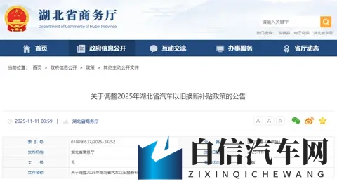 湖北汽车以旧换新补贴政策调整-2