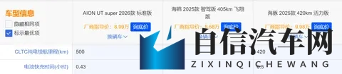 499万的京东特供车！能像蔚来一样换电，续航500km-3
