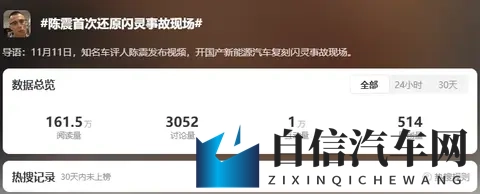 陈震开小鹏X9复现闪灵事故！小鹏高管：让一些自媒体破防了……-2