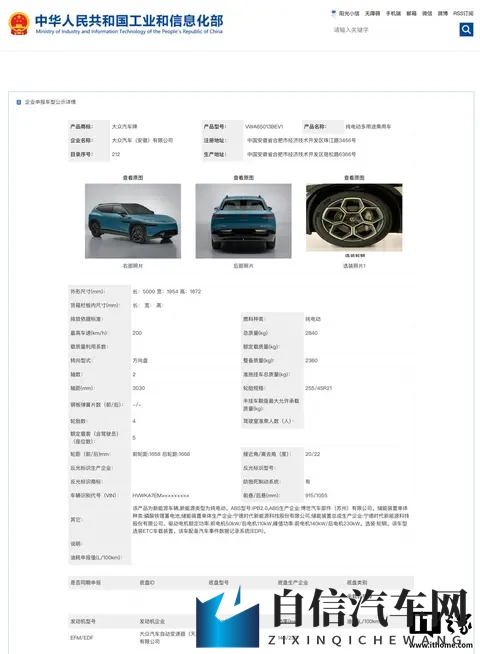 大众安徽首款中大型SUV与众08申报：长5米、续航700公里-1