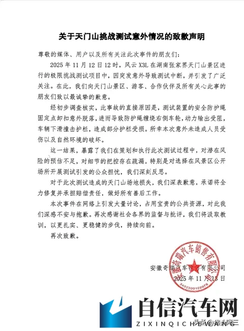 奇瑞风云X3L，挑战天门山失败，我们还是要鼓励一下-2