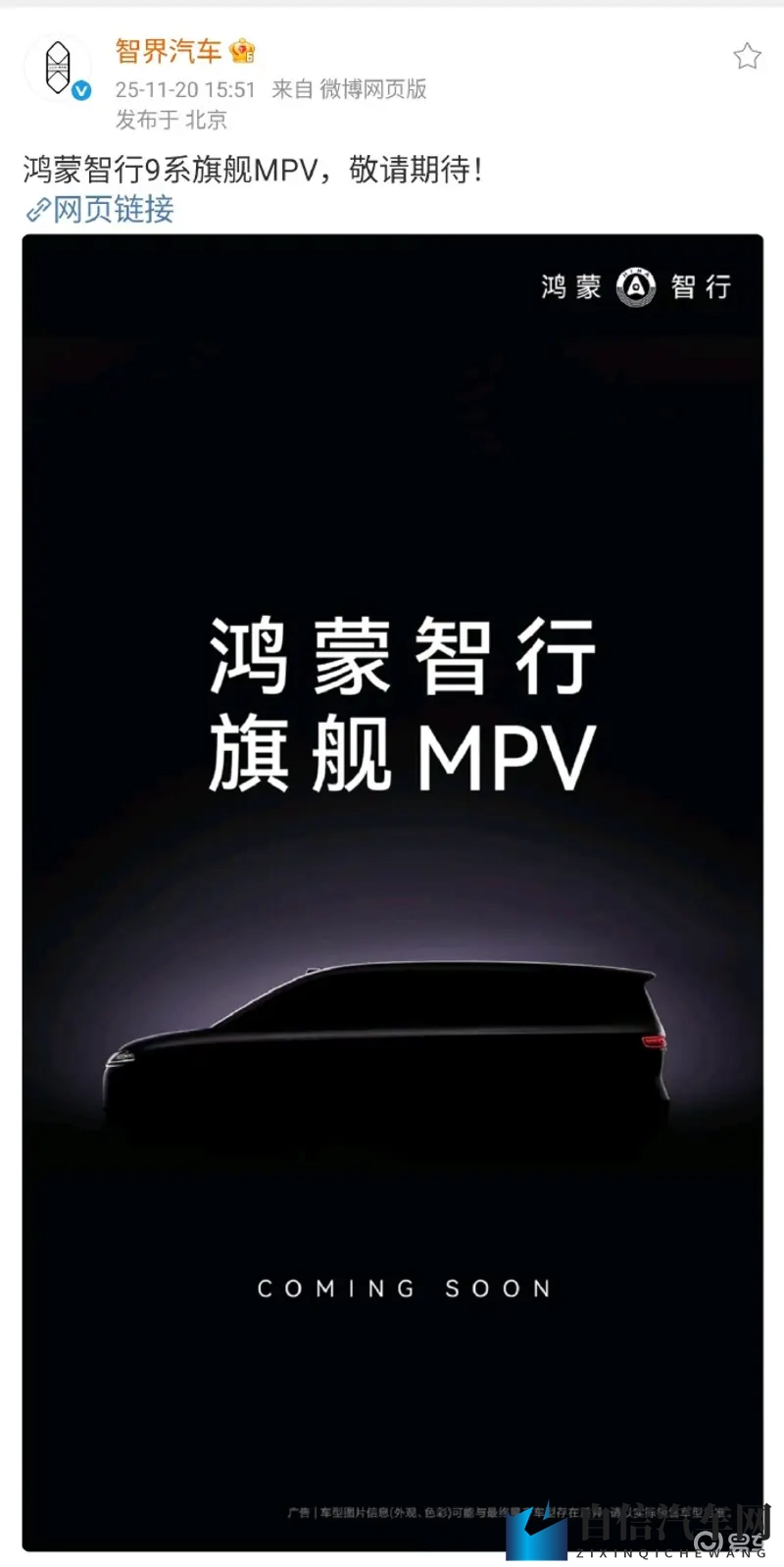 余承东称9系旗舰MPV来了-1