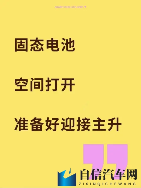 固态电池“主升浪”前兆:空间彻底打开,这次真的不一样?-1