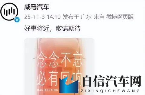 威马汽车复活，没那么简单-1