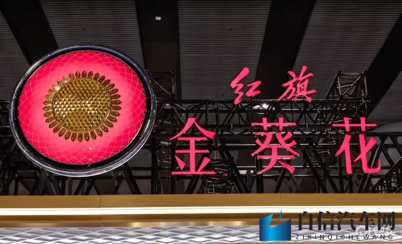 国礼“丹霞”炸圈广州车展，红旗金葵花三款重磅车型引关注-1