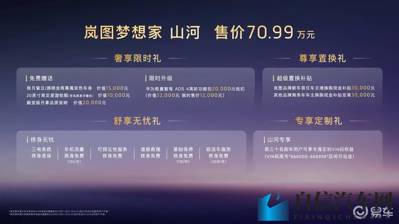 岚图梦想家山河7099万元上市 重塑四座MPV顶奢体验-1