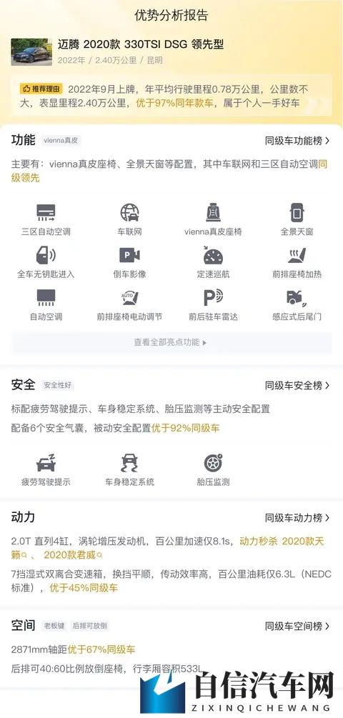 一手大众迈腾，24万公里，家用代步好选择-1