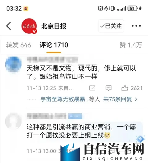 奇瑞天门山营销翻车！12亿市值蒸发，极限营销该踩刹车了-3