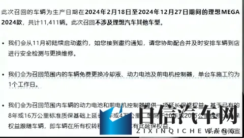 理想MEGA要召回，用户慌不慌？信任还能拉回来吗？-2