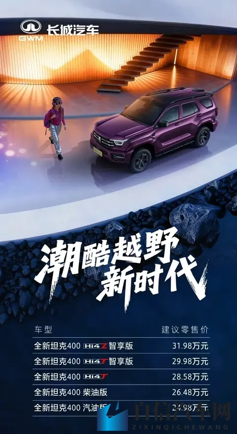 新款坦克400插混版上市，售价2498-3198万元-1