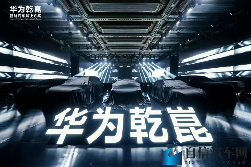 华为乾崑生态大会将正式发布启境品牌 智能汽车圈的硬核合作-1