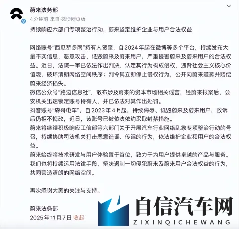 李斌谈网暴：说我无所谓，但抹黑蔚来和蔚来用户不行-1