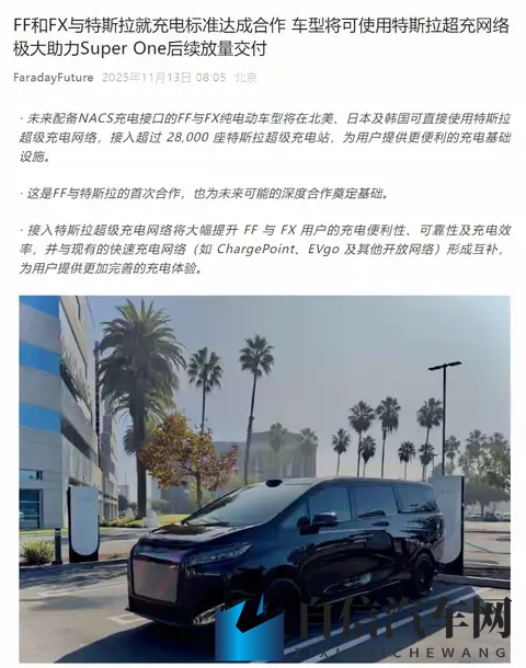 法拉第未来（FF）换特斯拉接口：是救急还是投降？-3