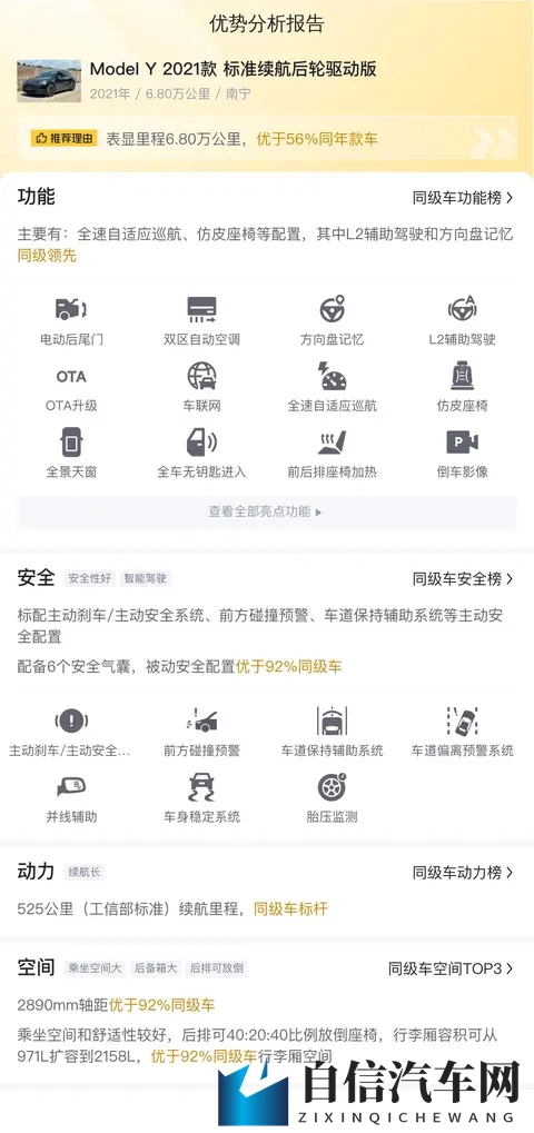 14万多拿下特斯拉Model Y，体验56秒加速的快感！-2