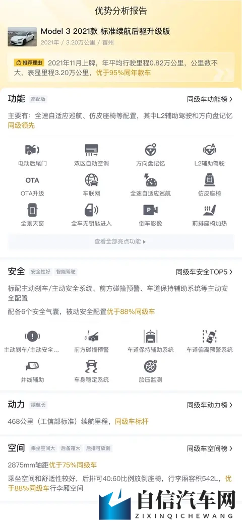 三年Model3，加速56秒，电车二手行情香不香？-3