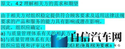 【汽车工业IATF16949标准解读概要】：42 理解相关方的需求和期望-1