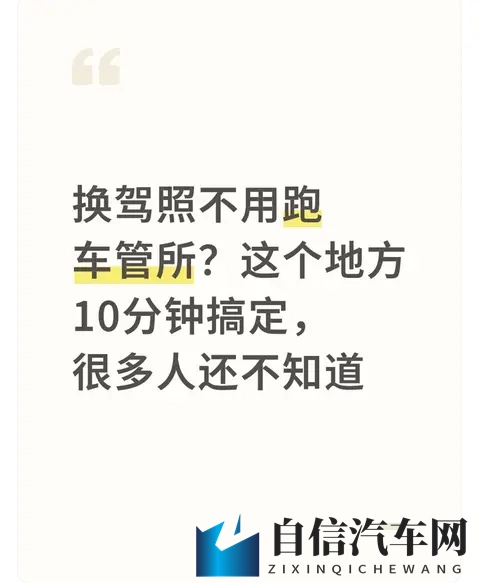 换驾照不用跑车管所?这个地方10分钟搞定,很多人还不知道-1