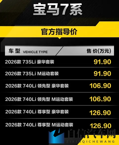 2026款7系动力不变卖91万！竞品降价，它凭啥这么刚-3