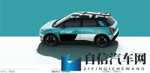 懂车保姆·新车导购之埃安UT super499万起的纯电小车，值得入吗？-3