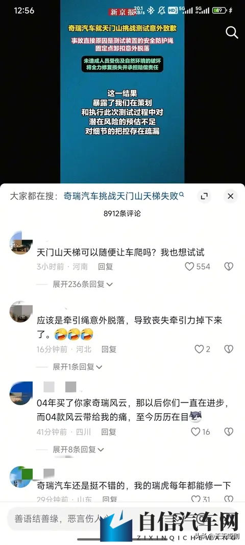 奇瑞天门山翻车:比失控的汽车更可怕,是失控的欲望-1