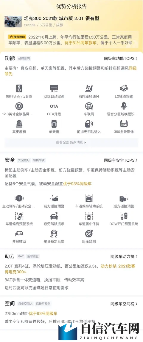 少妇性l交XXXXX仙踪林：汽车新贵：外观独特，动力强劲，智能配置，舒适安全-2