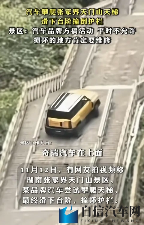 奇瑞天门山挑战：一场偏离本质的营销冒险-2