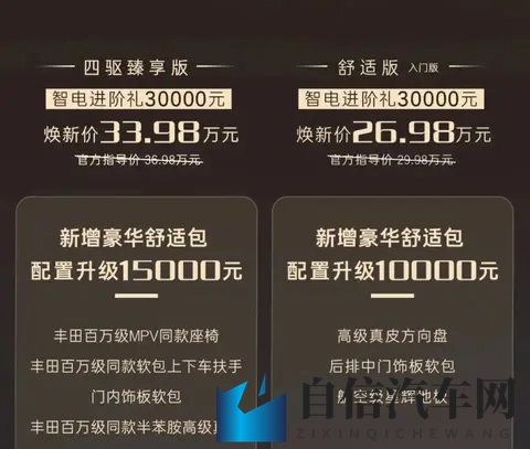 2026款丰田赛那选购指南：10款配置如何权衡性价比-3