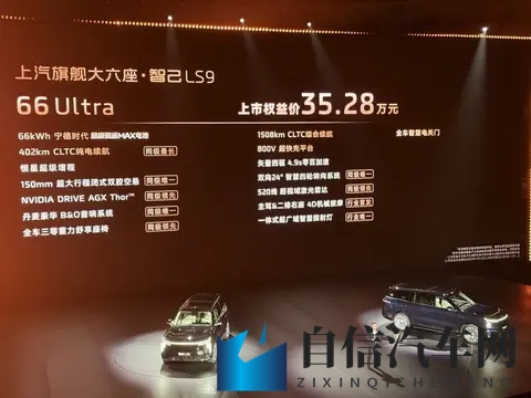 3228万起售，智己LS9开卖，地暖水箱都上车了-3