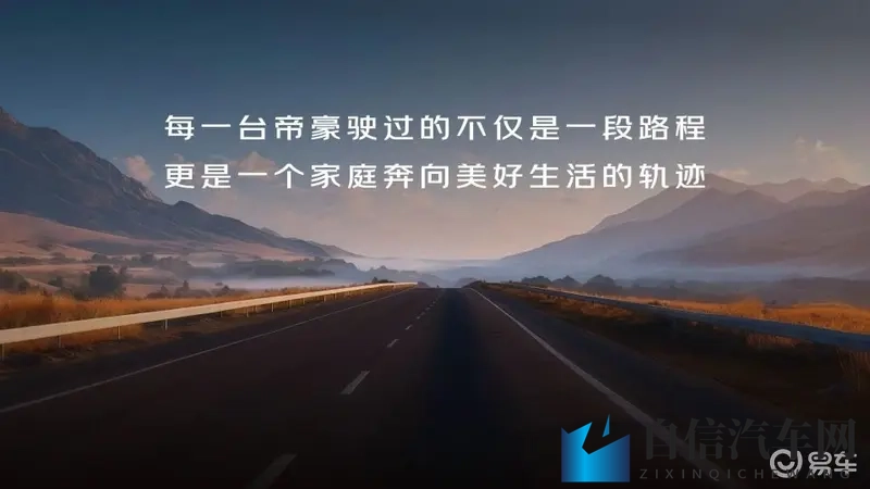 第5代帝豪上市：传承国民家轿使命，续写中国汽车传奇-1