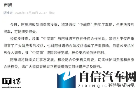 通过“中间商”买车无法按约提车?阿维塔、深蓝汽车发布声明-2