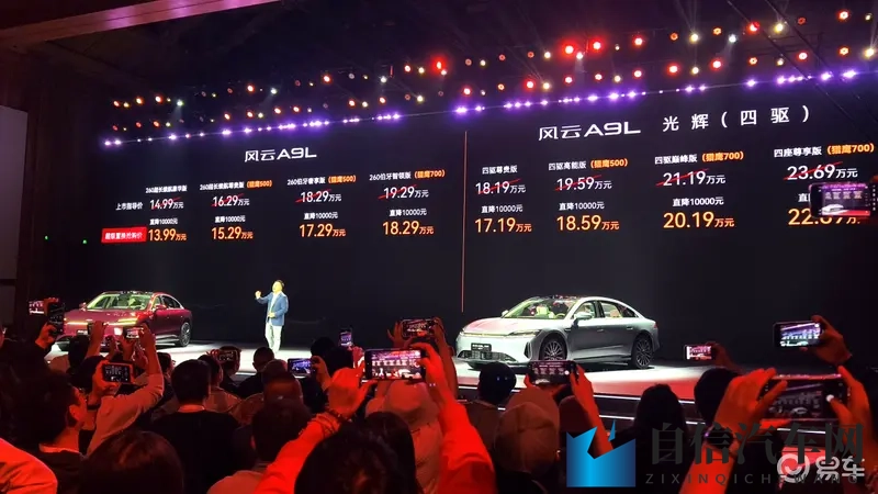 风云A9L光辉上市 重新定义高端出行的四座时代-1