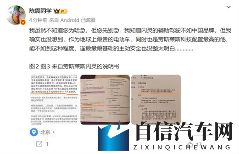 陈震再谈劳斯莱斯事故：地球最贵电动车连主动安全都整不明白-2