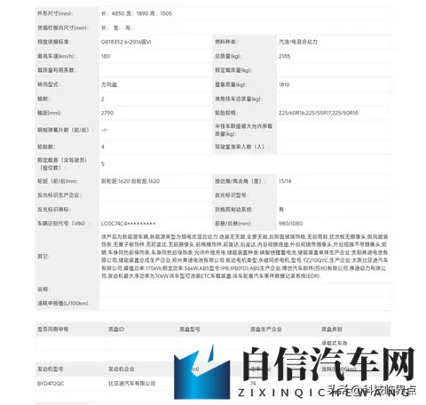 新款比亚迪海豹06DM旅行版申报，续航、动力提升-2
