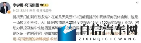 奇瑞汽车就天门山挑战测试意外致歉：对于天门山场地损失，将全力修复并赔偿-3