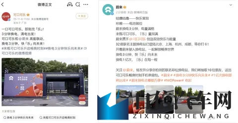 蔚来和可口可乐联名，这波操作把异业合作玩明白了！-1