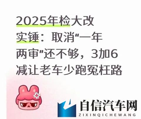 车检大改！取消一年两审，省钱省心-1