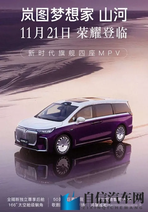 岚图推四座新MPV，广州车展见真章，移动会客厅能火吗-3