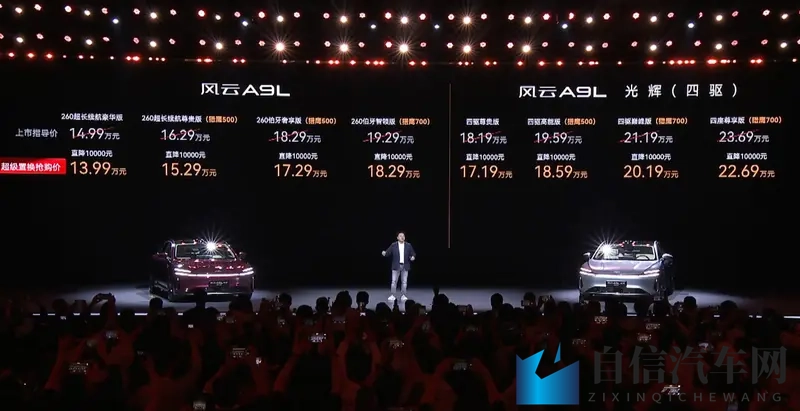 奇瑞风云A9L双箭齐发，猎鹰700版与光辉版豪华登场-1