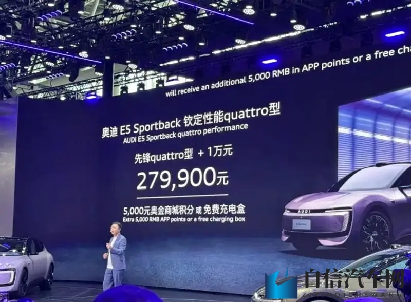 爆火奥迪E5 Sportback上市2799万展现实力-1