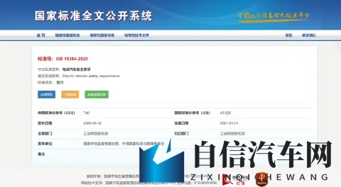 工信部公安部出手，汽车双国标升级-1