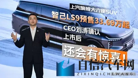 30万级SUV赛场，上汽旗舰智己LS9不打混战，只做终结者-1