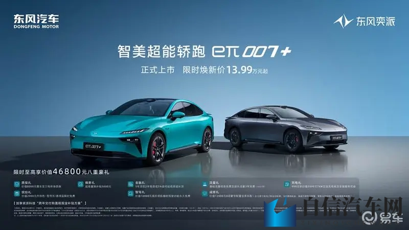 3秒级加速+标配激光雷达  东风奕派eπ007+重磅上市-1