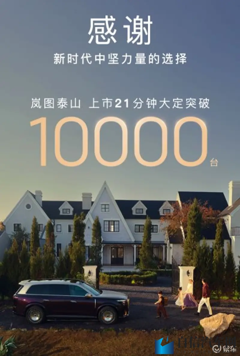 岚图泰山3799万起：以东方豪华之姿，撼动百万价值体系-1