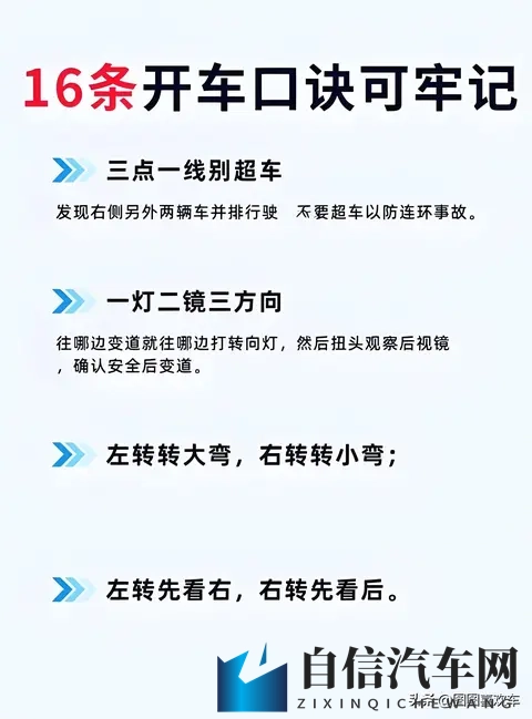 新手刚拿驾照、记住这关键的16条口诀！让你秒变老司机-3