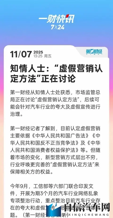虚假营销认定方法正在讨论！车企夸大宣传将受处罚-2