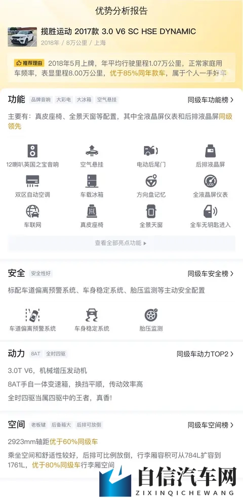 30T V6加持，30多万拿下18年一手路虎揽胜运动版！-3